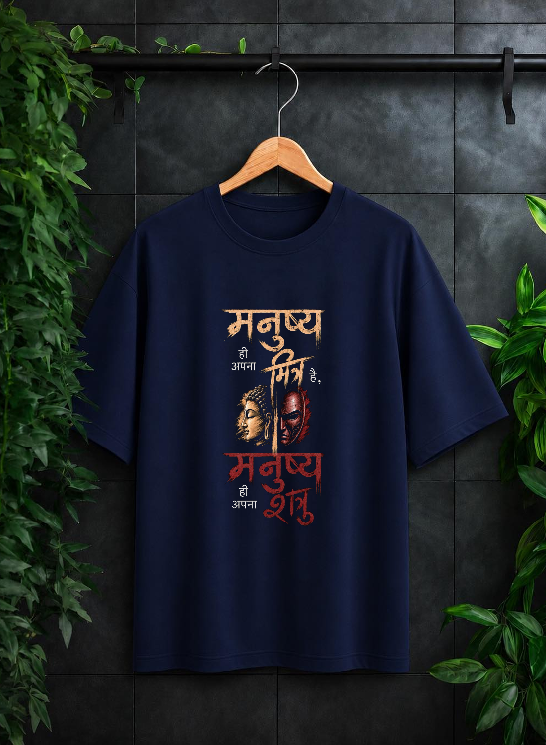 Manushya Hi Apna Mitra, Manushya Hi Apna Shatru - Self Mastery Inner Duality - Unisex Oversize Fit Graphic Tee - 100% Bio-Washed Premium Cotton T-Shirt