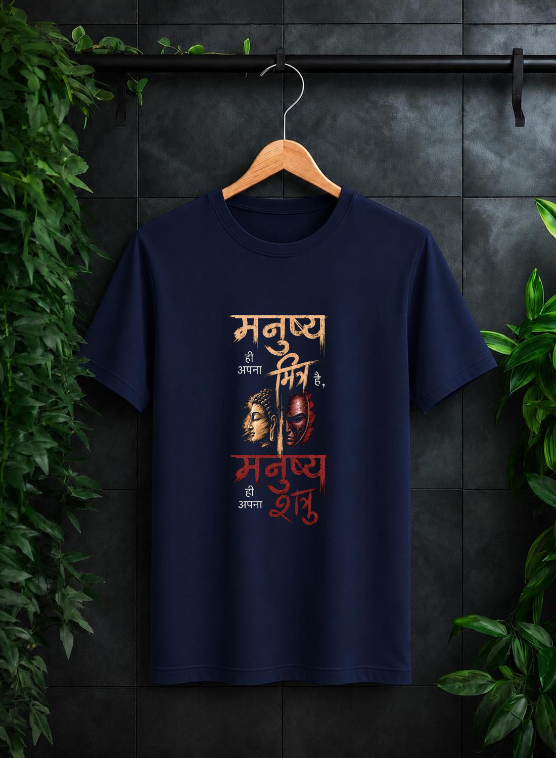 Man Is His Own Friend & Enemy – Choose Your Mindset - Unisex Classic Fit Graphic Tee - 100% Bio Washed Premium Cotton T-Shirt