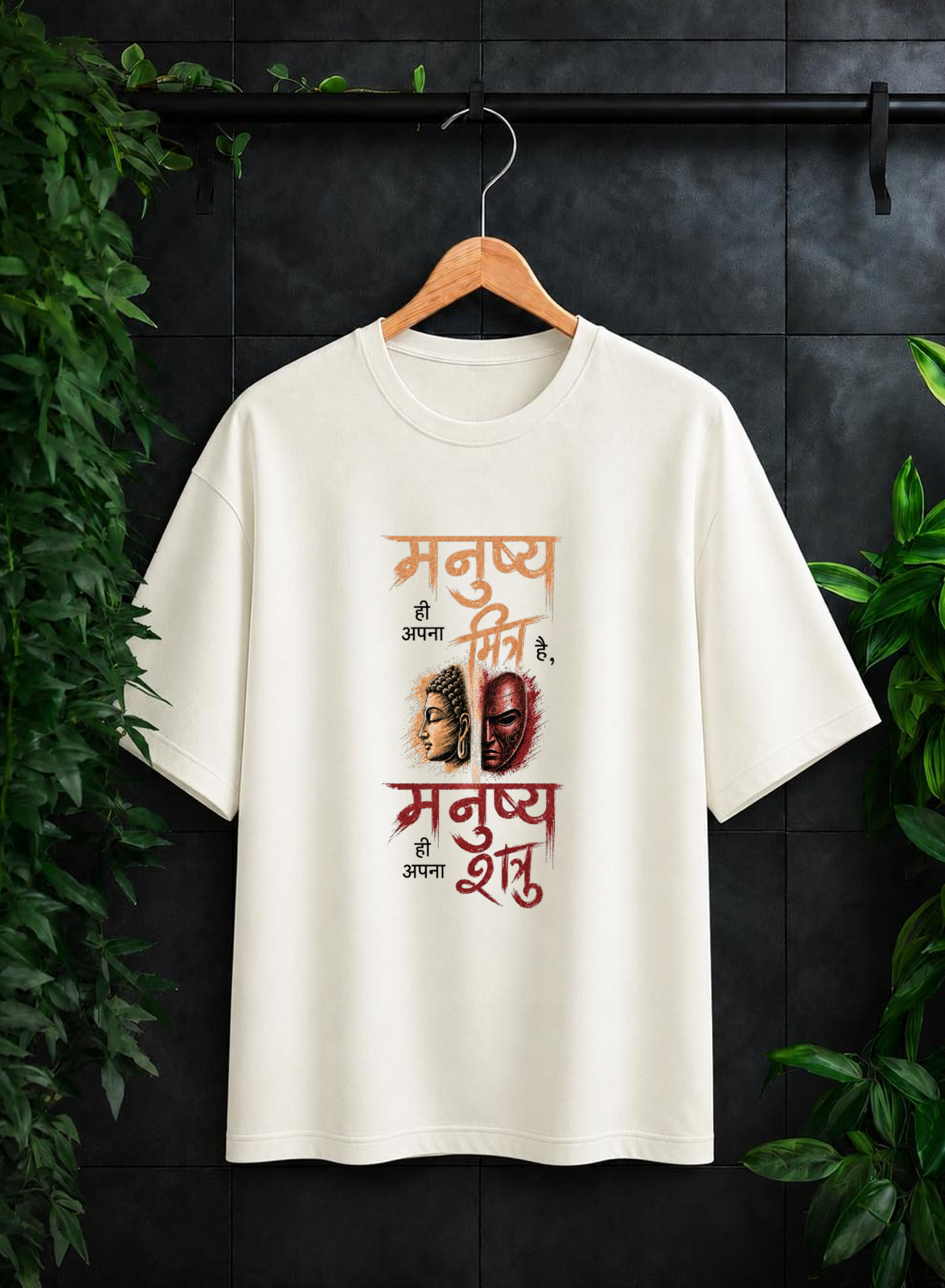Manushya Hi Apna Mitra, Manushya Hi Apna Shatru - Self Mastery Inner Duality - Unisex Oversize Fit Graphic Tee - 100% Bio-Washed Premium Cotton T-Shirt
